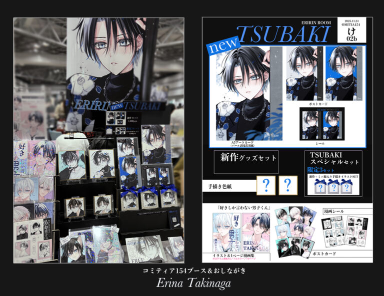 コミティア　ブース設営　おしながき　一次創作　創作イベント　滝永エリナ