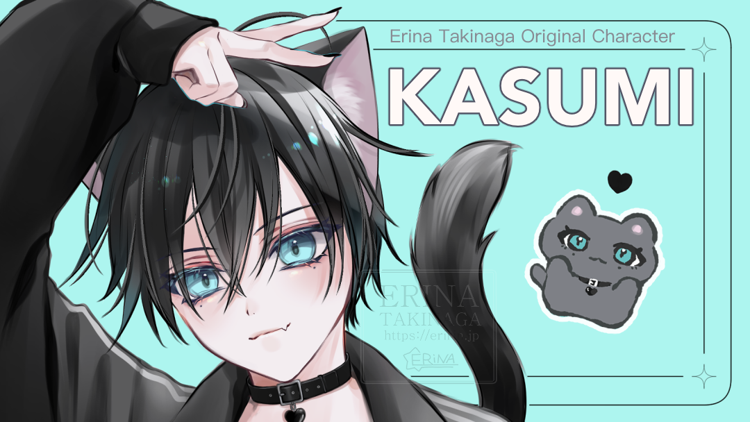 滝永エリナ　イケメンイラスト　猫耳　黒髪男子