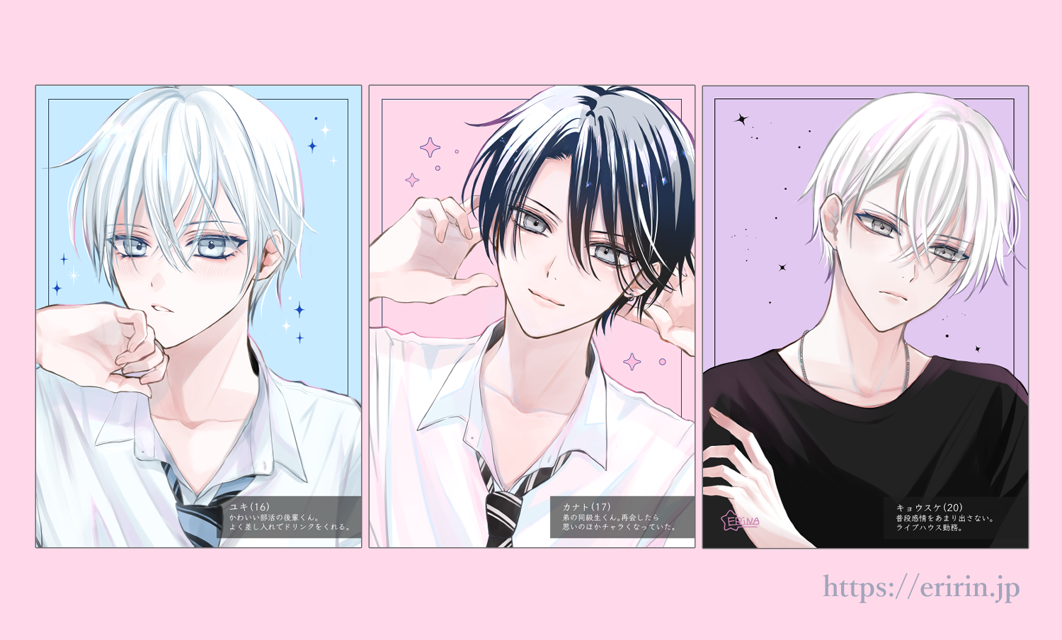 滝永エリナ　イケメンイラスト　男子イラスト　少女漫画