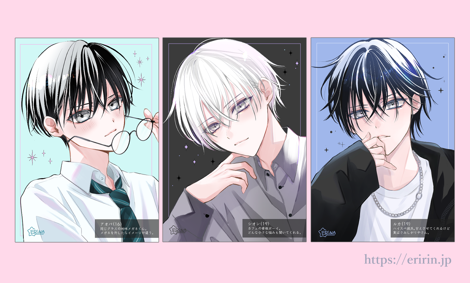 滝永エリナ　イケメンイラスト　男子イラスト　少女漫画