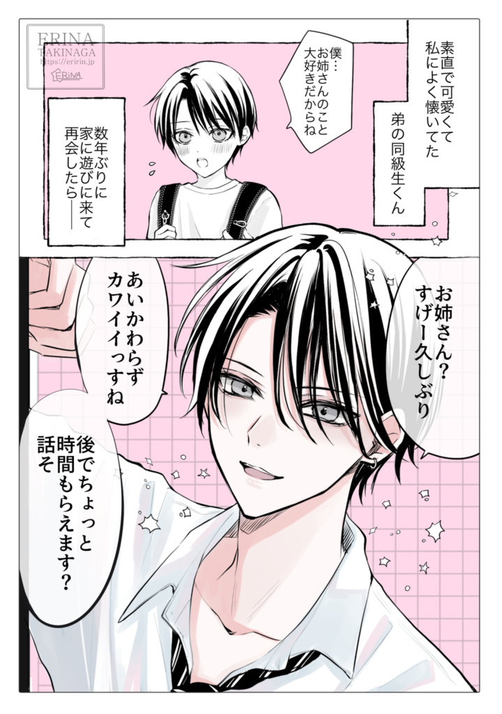 少女漫画　恋愛漫画　イケメン　創作男子　滝永エリナ